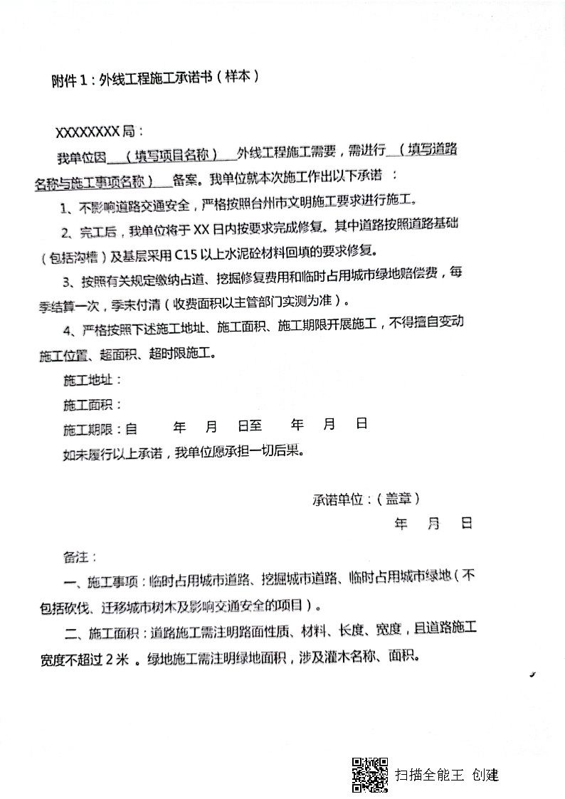 7.3雋建發(fā)【2020】15號(hào)轉(zhuǎn)發(fā)《關(guān)于實(shí)行用水、用氣報(bào)裝外線工程審批承諾備案制執(zhí)行細(xì)則的通知》的通知_頁面_3.jpg